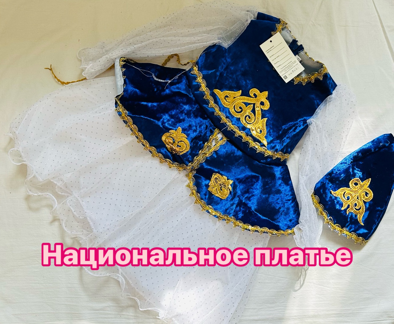 Национальный костюм Национальный костюм синий