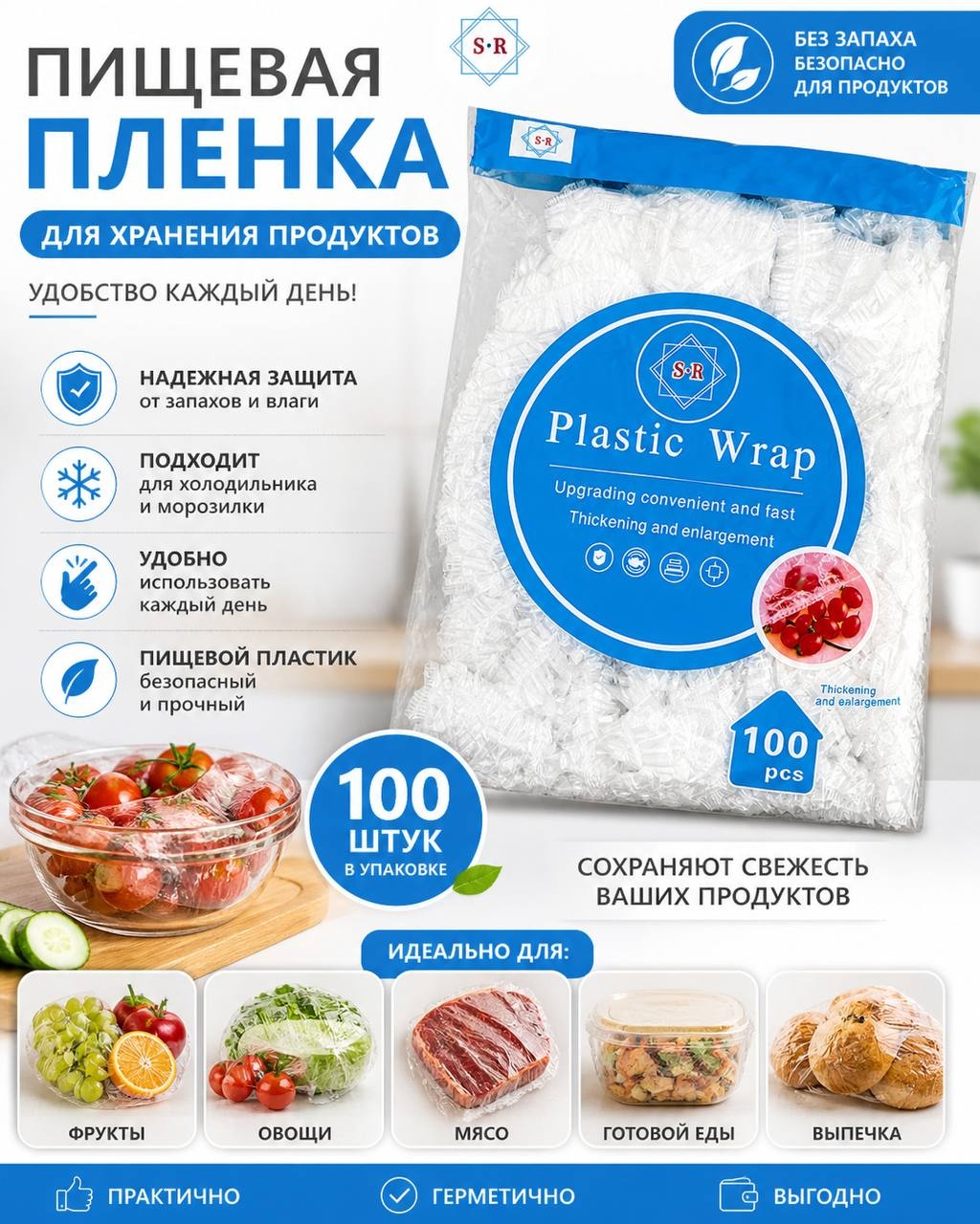 Пищевая пленка 18768480_796100918 для хранения продуктов