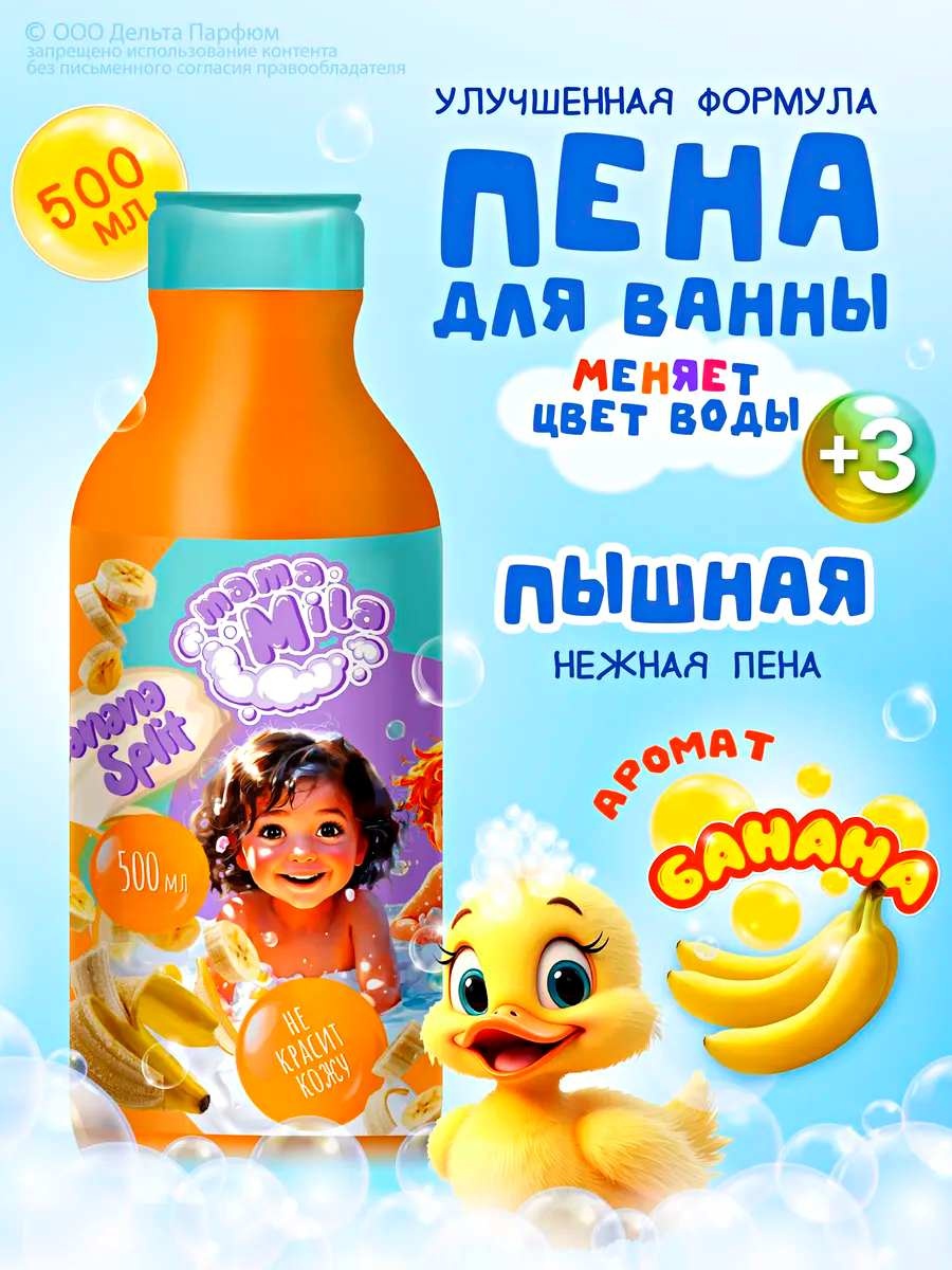 DELTA cosmetics Mama Mila пена для ванны 500 мл