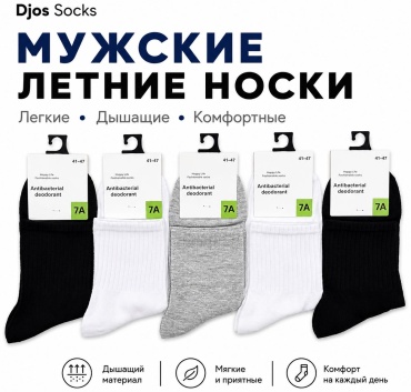 Носки Djos Socks 5 пар мультиколор 41-46