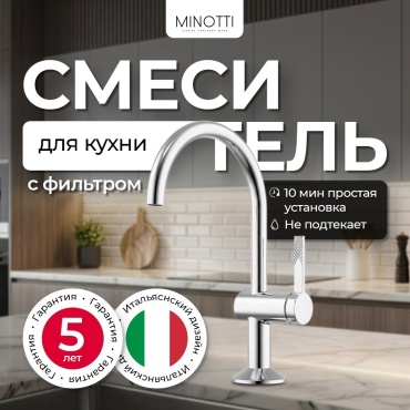 Смеситель для раковины (умывальника) Minotti Unico Chrome, однозахватный