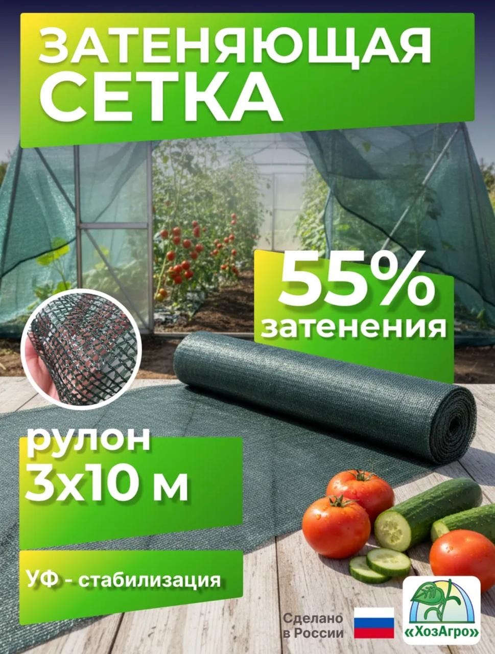 ХозАгро сетка затеняющая ADAA&S 3/10/55%, полиэтилен, полимер