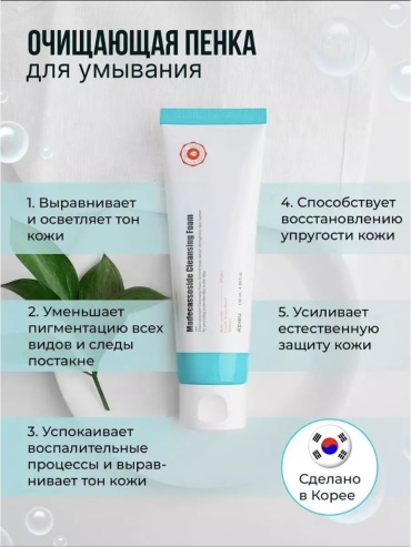 A'pieu Madecassoside пенка 130 мл