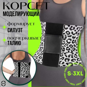 Корсет OKSREI LEO белый, черный 2XL