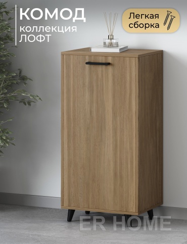 Комод ER HOME Минималист, 46x36x85 см, коричневый