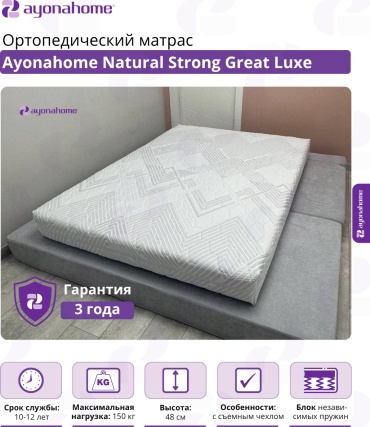 Матрас Ayonahome Natural Strong Great Luxe, 180x195x48 см