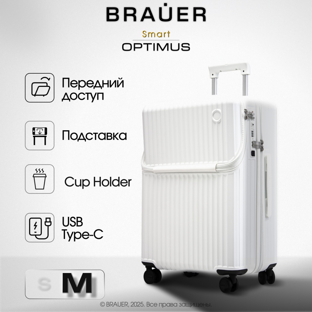 Чемодан BRAUER OPTIMUS M (средний) поликарбонат 70 л белый