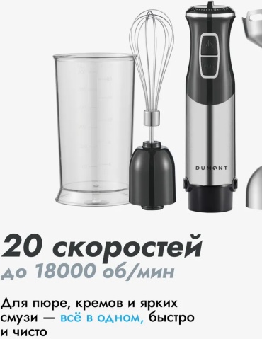 Блендер погружной DUMONT DMBH-6004 черный, серый