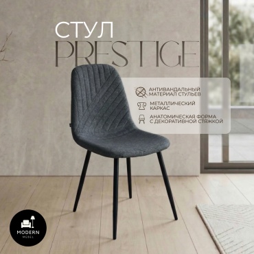 Стул Modern Mebel PRESTIGE, 90x45x45 см, темно-серый 1 шт.