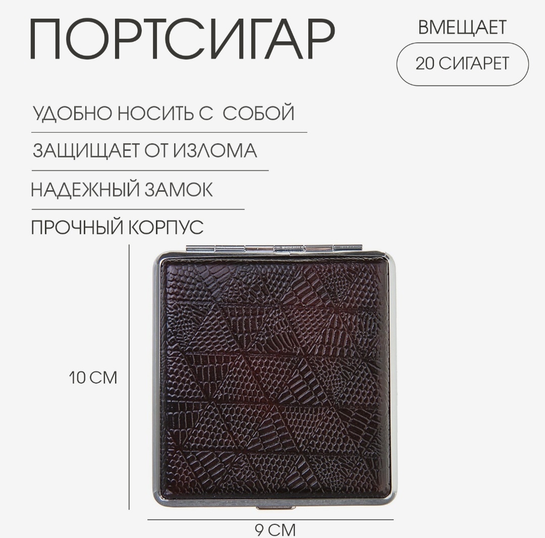 Портсигар Обычная 9 x 8 см