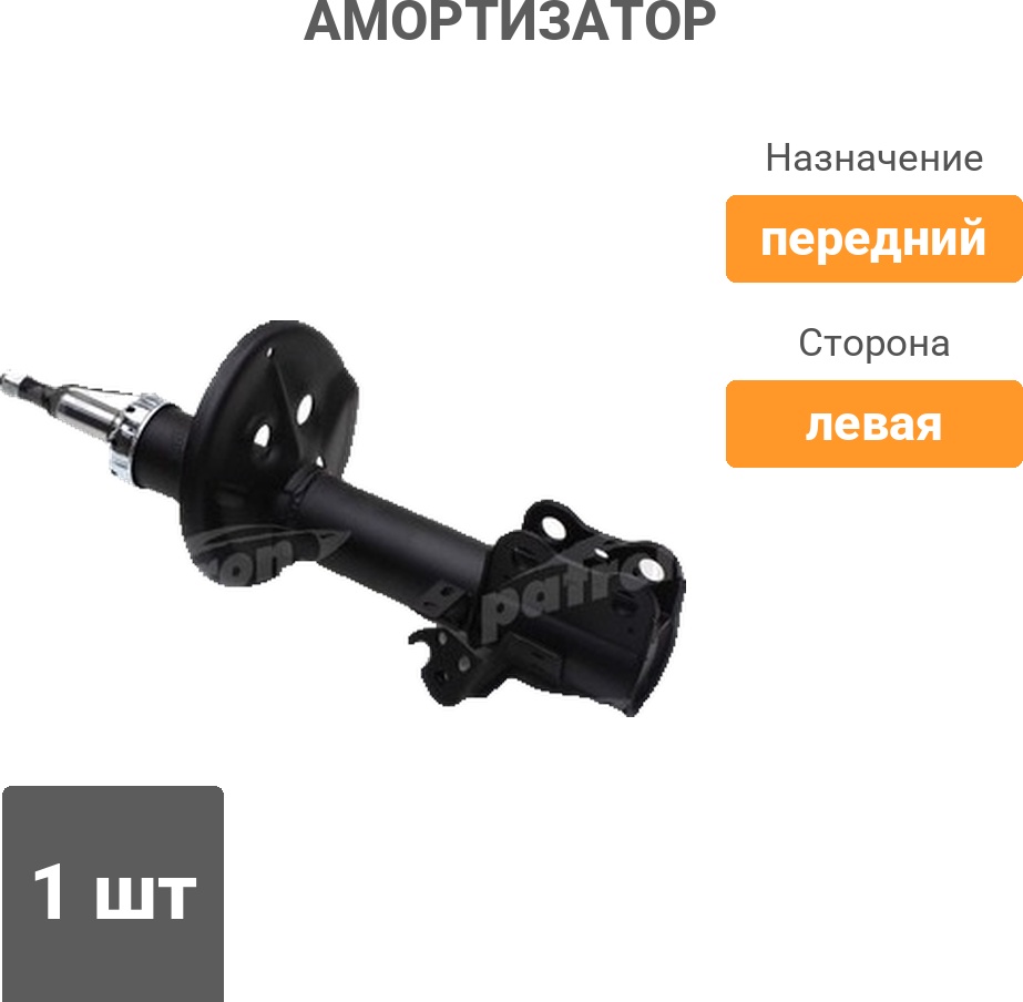 Амортизатор PATRON передний PSA334138 1 шт