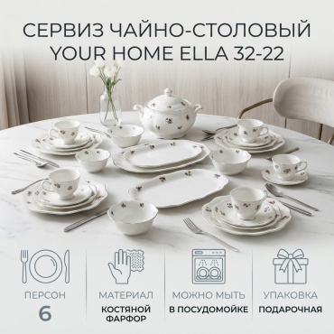 Сервиз на 6 персон YOUR HOME Цветочки, предметов: 32, чайно-столовый, костяной фарфор
