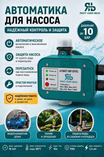 RHB реле давления для насоса EPC-1 1 шт