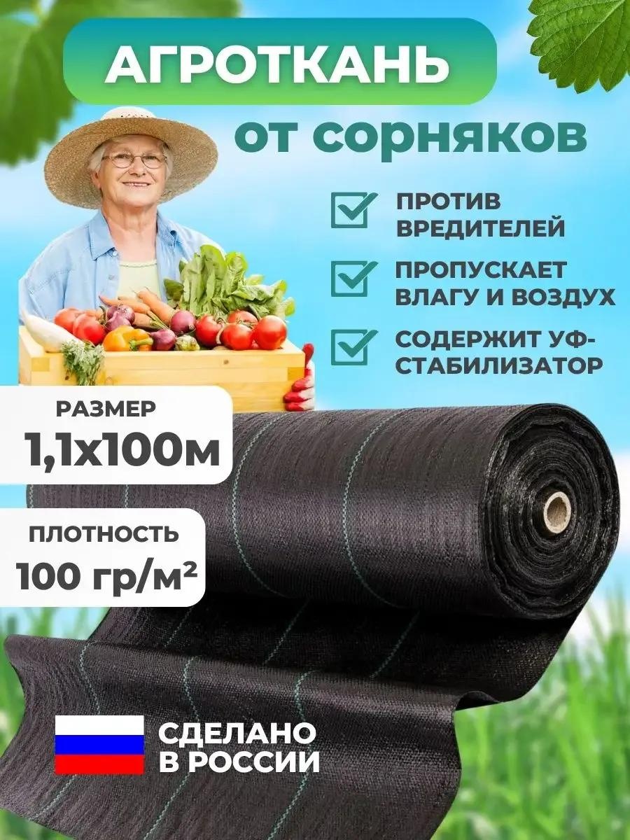Укрывной материал Агроткань 1.1*100 н, геоткань