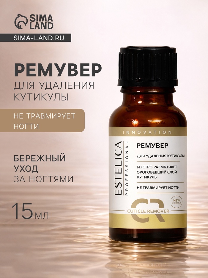 ESTELICA ремувер жидкая 15 мл