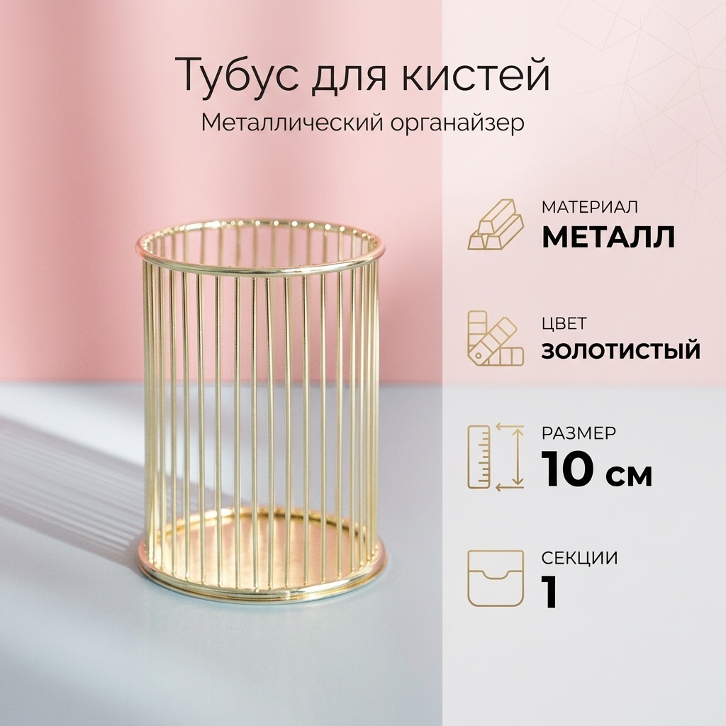 Тубус для кистей металл