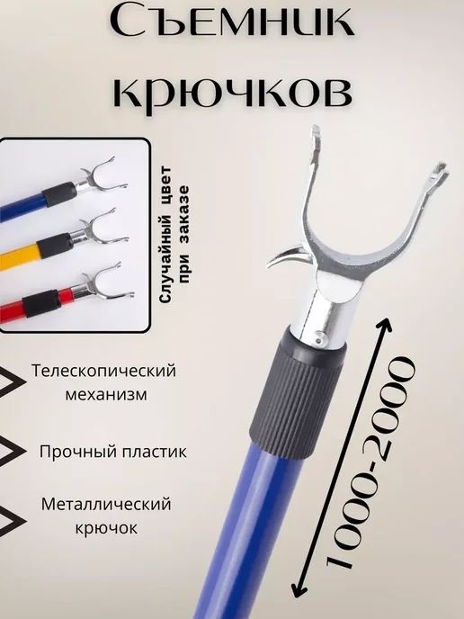 Съемник для одежды ABBOTT AK7 синий, красный, желтый 1 шт