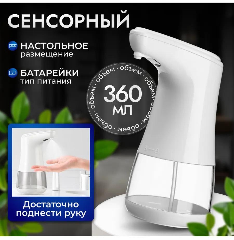 Дозатор для жидкого мыла 8829408