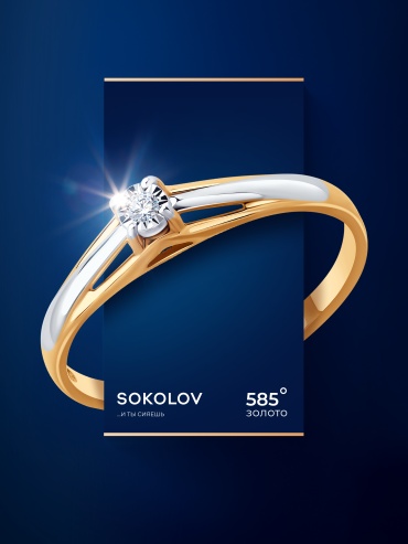 SOKOLOV 1011510 размер 17.5 вес 1.06 г золото, бриллиант