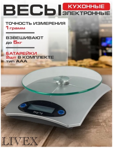 LIVEX LV-KE5 серебристый