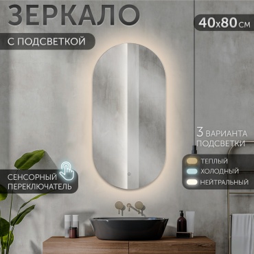 Зеркало настенное Рубин 40x80 см