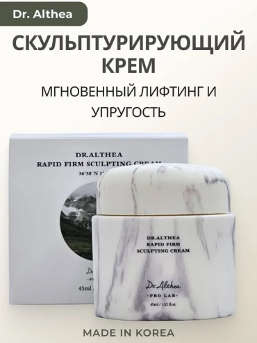 Крем Dr.Althea Уменьшает пигментацию и следы пост-акне, снимает покраснение для лица 45 мл