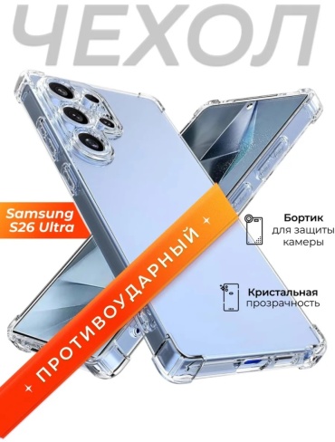Чехол Samsung для Samsung Galaxy S26 прозрачный