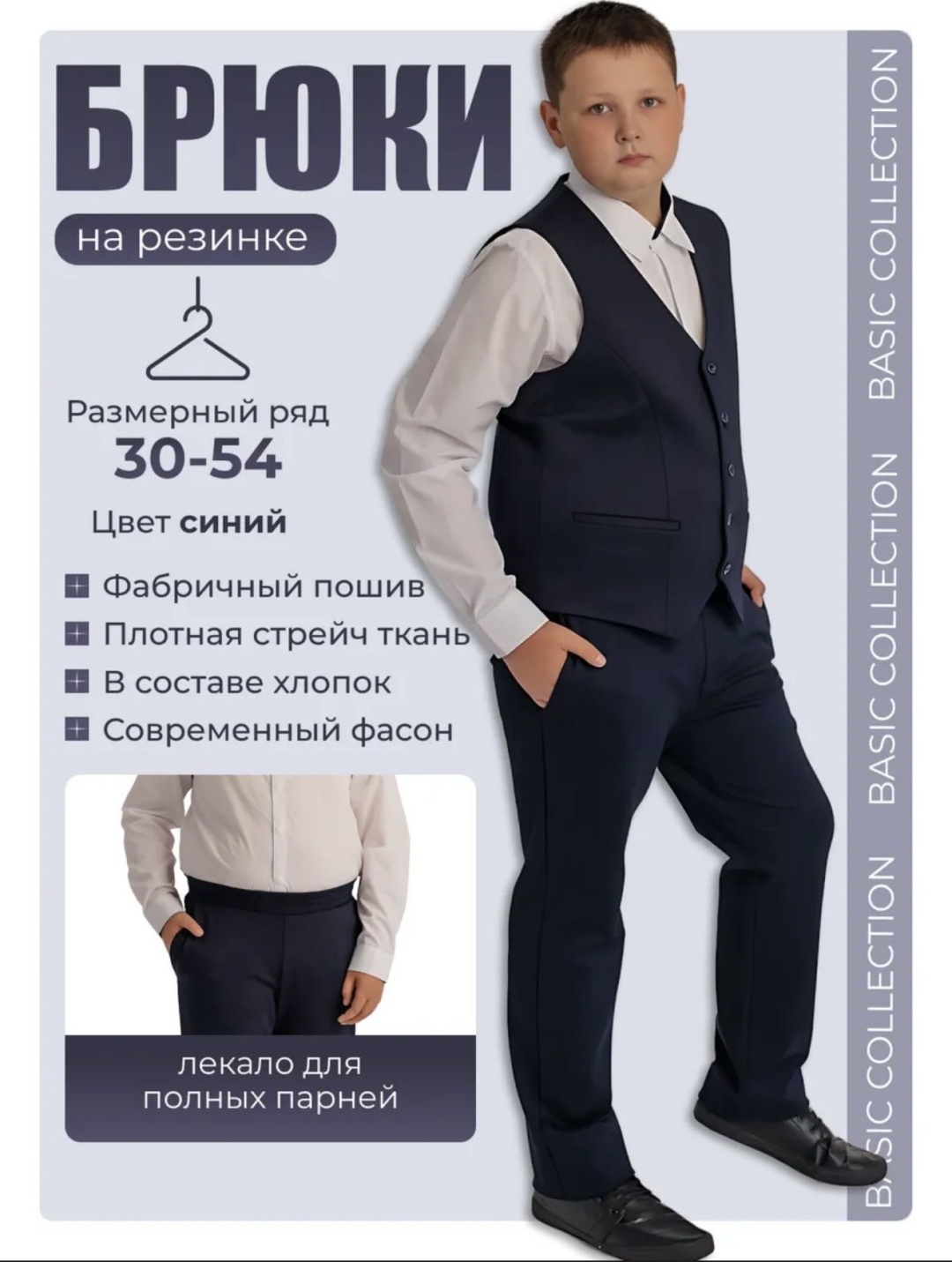Школьные брюки синий, темно-синий