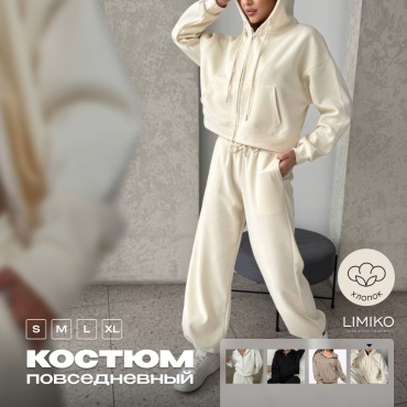 Костюм повседневный LIMIKO бежевый