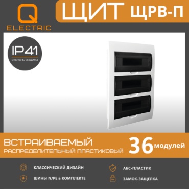 Корпус пластиковый ЩРВ-П-36 модулей встраиваемый белый IP41 QEL