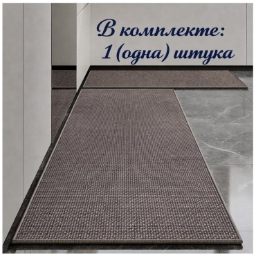 Ковер UMI systems 50x180 см, безворсовый, Китай