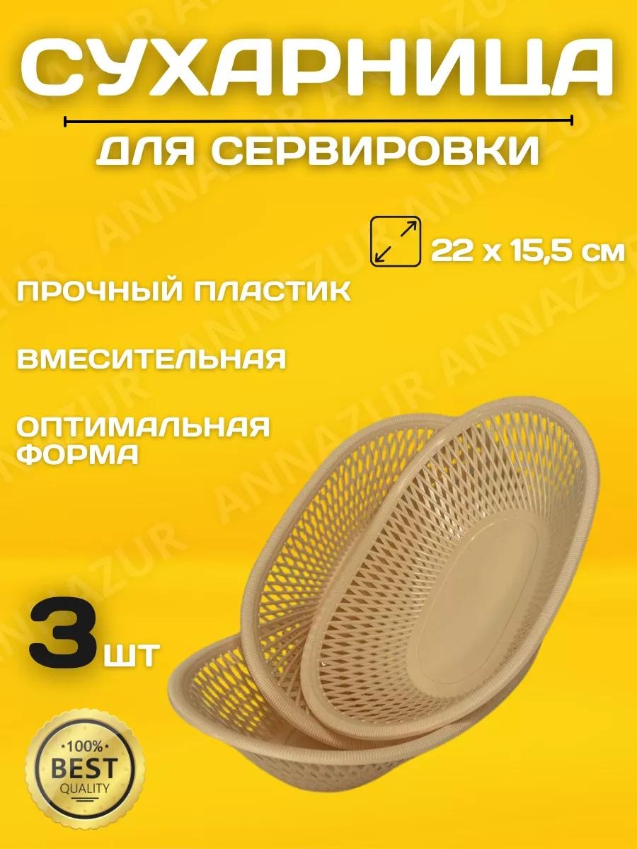 Сухарница 209413315, пластик