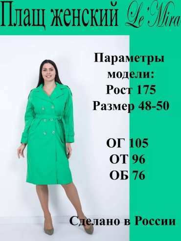 Тренчкот зеленый