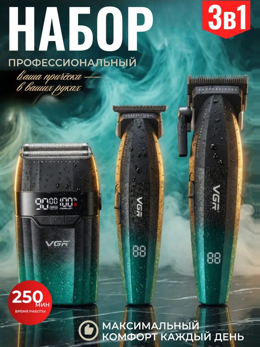 VGR Voyager набор для стрижки Vgr v-640 s3 зеленый