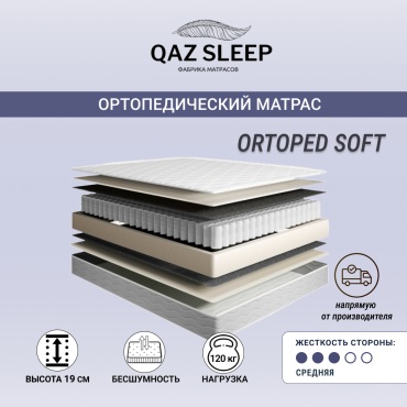 Матрас QAZ SLEEP ORTOPED SOFT, 60x175x19 см