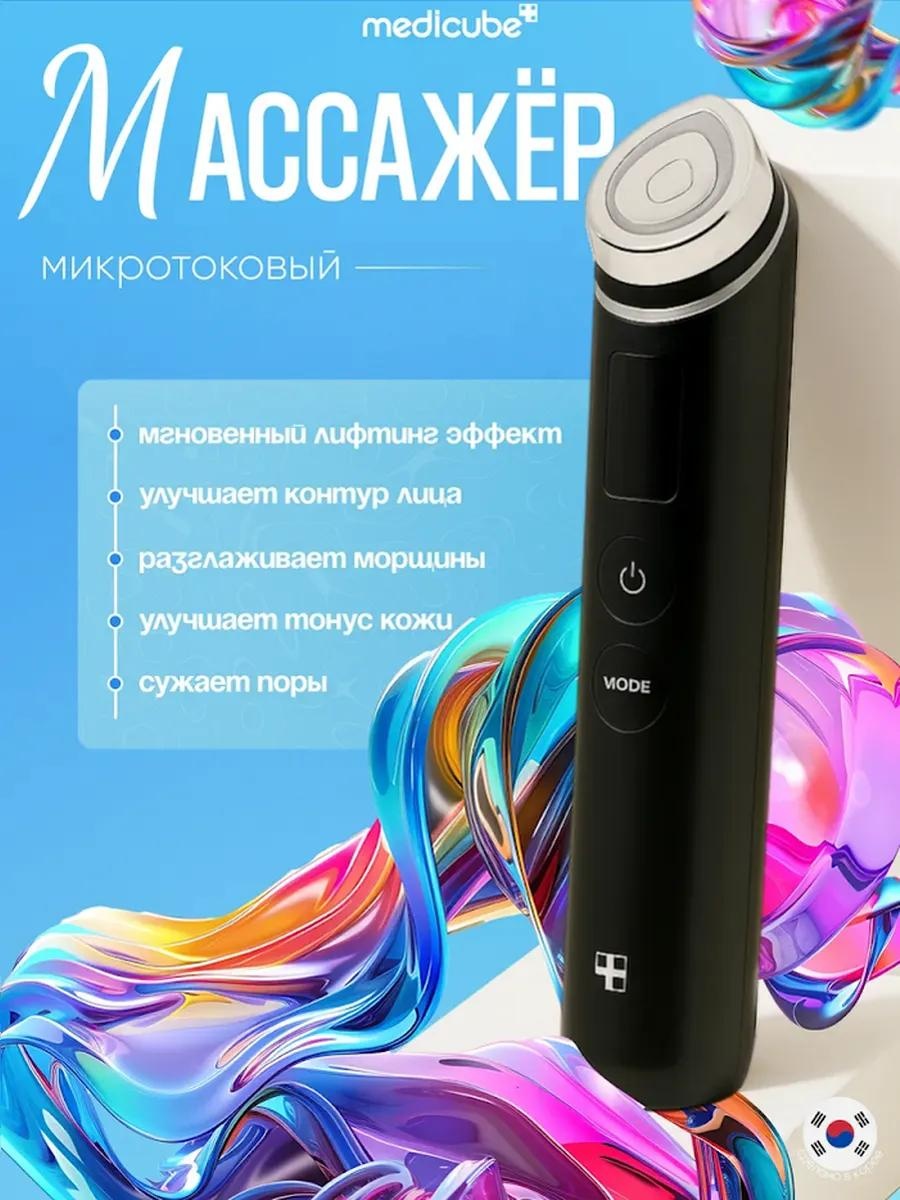 Medicube микротоковый массажер
