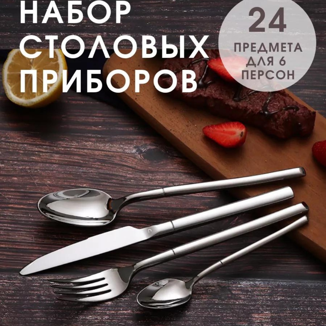 Набор столовых приборов 24 шт, серебристый Идеал