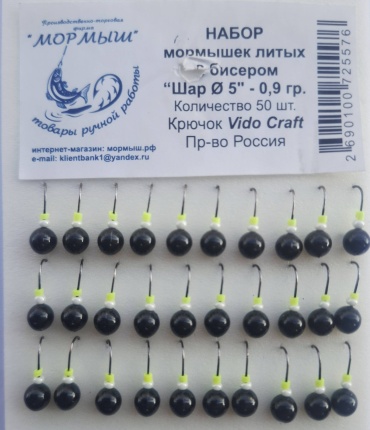 Мормышка Мормыш 725576 3 шт 5 мм Чёрный