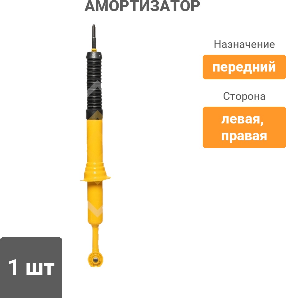 Амортизатор Sufix передний SA1599 1 шт