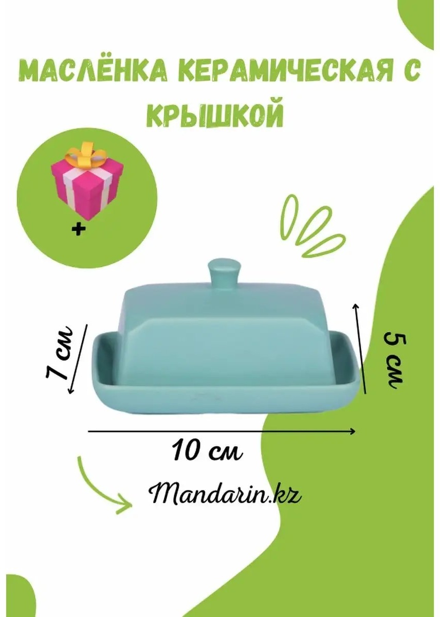 Масленка 100160279 прямоугольная 1 шт, керамика