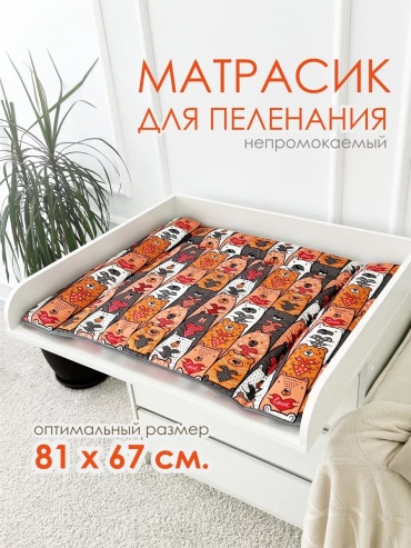 Пеленальный матрас 40505372, 81x67 см, коричневый