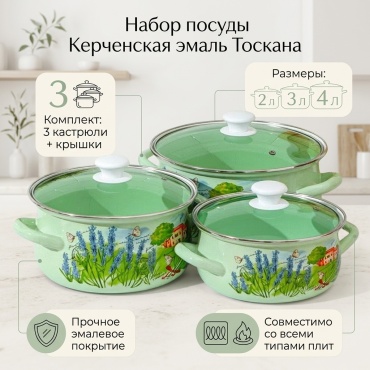 Смешанный набор Керченская эмаль 3 в 1