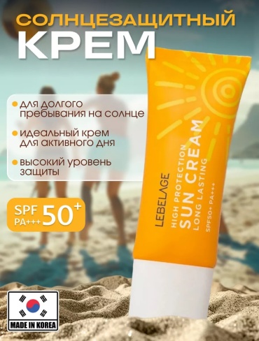 Lebelage крем High Protection Extreme Солнцезащитный крем SPF50 для лица 30 мл