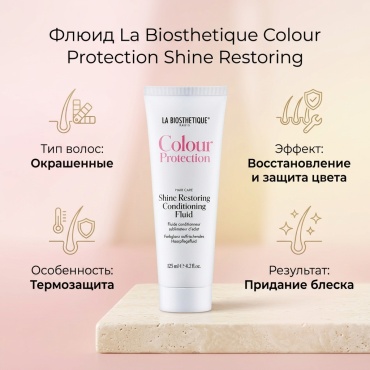 La Biosthetique Colour Protection Shine Restoring флюид 125 мл