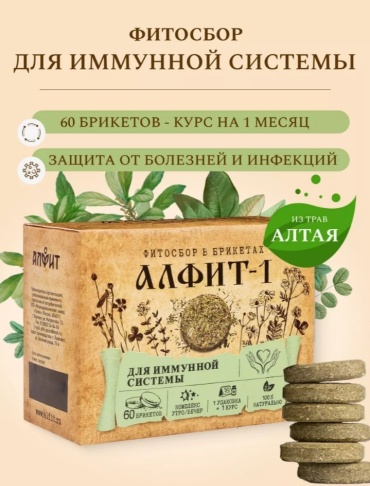 Алфит сбор трав Алфит-1 Иммуномодулирующий 120
