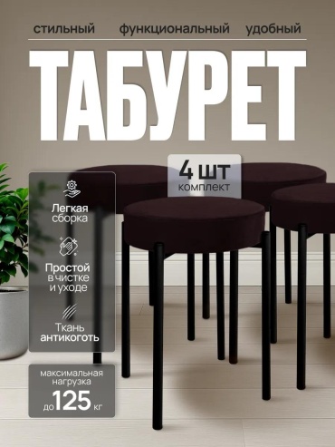 Комплект табуретов 338613956, 46x39x39 см, коричневый 4 шт.