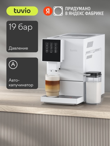 Кофемашина Tuvio TCM20AA белый