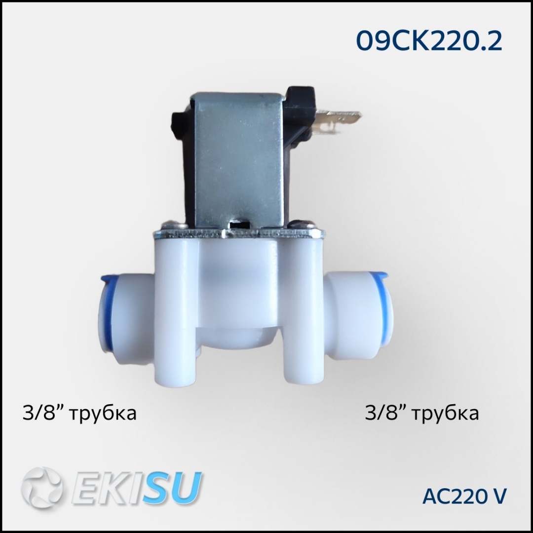 Клапан электромагнитный 09СК220.2 закрытый 8 бар