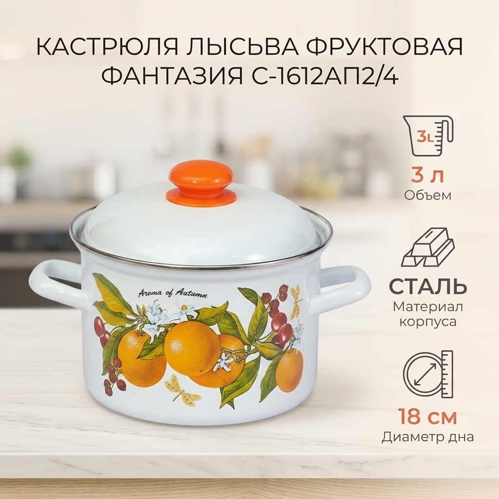 Кастрюля 3 л, Лысьва Фруктовая фантазия С-1612АП2/4 сталь
