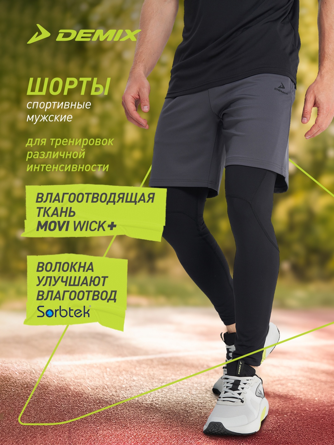 Спортивные шорты Demix серый